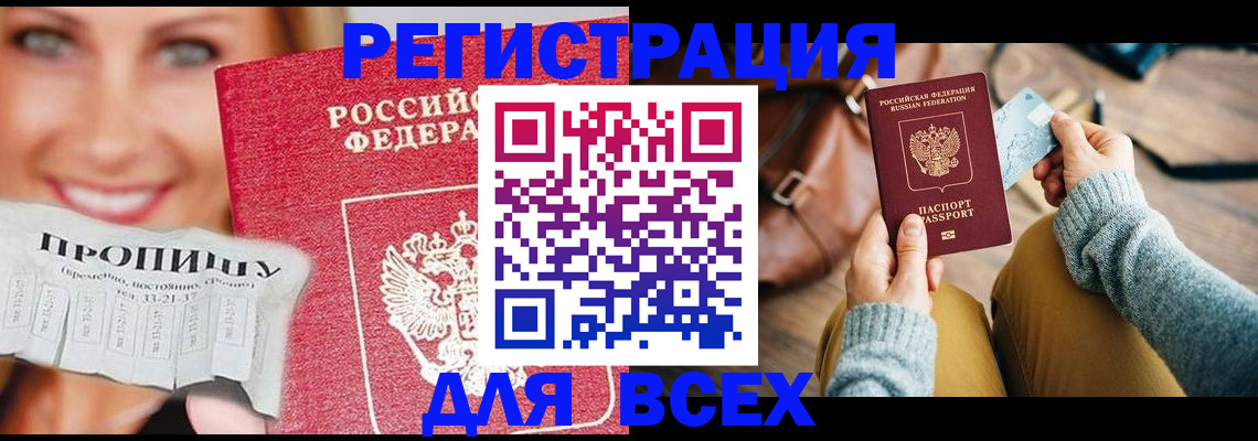 прописка для работы в Первоуральске